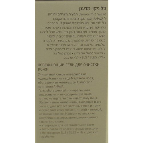 Mineral Cleansing Gel for Normal to Dry Skin - Ahava