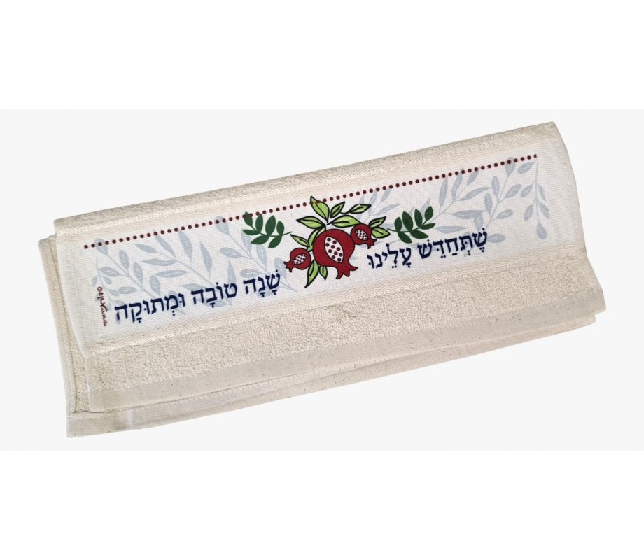 Netilat Yadayim Rosh Hashana Blessing Hand Towel - Dorit Judaica
