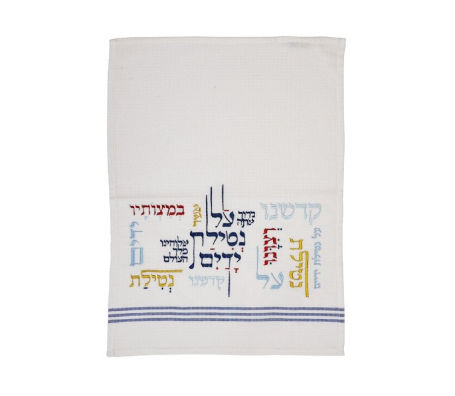 Netilat Yadayim Towel - Yair Emanuel