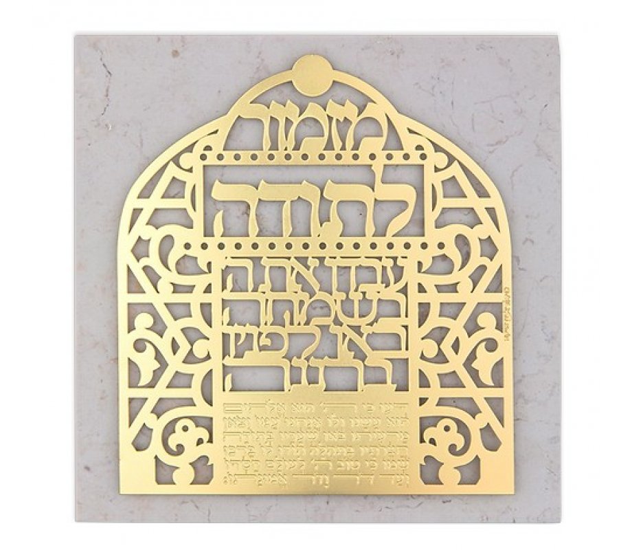 Oriental Design Mizmor LeTodah Dorit Judaica Gold Plated Brass Wall Plaque