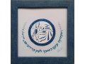 Papercut and Calligraphy Wall Decor Celebrating State of Israel - YehuditsArt