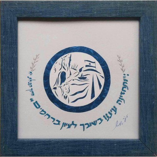 Papercut and Calligraphy Wall Decor Celebrating State of Israel - YehuditsArt