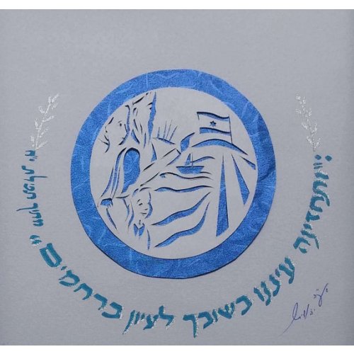 Papercut and Calligraphy Wall Decor Celebrating State of Israel - YehuditsArt