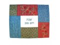 Patchwork Challah Cover with Embroidered Pomegranates - Yair Emanuel