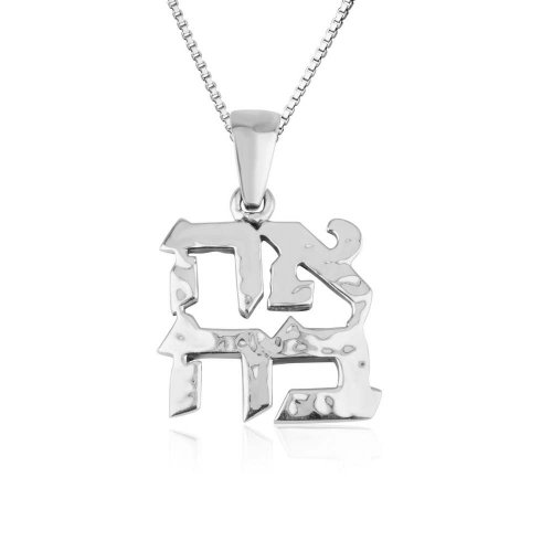 Pendant Necklace, Ahava Love in Hebrew - Sterling Silver