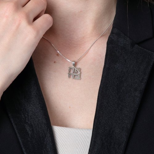 Pendant Necklace, Ahava Love in Hebrew - Sterling Silver