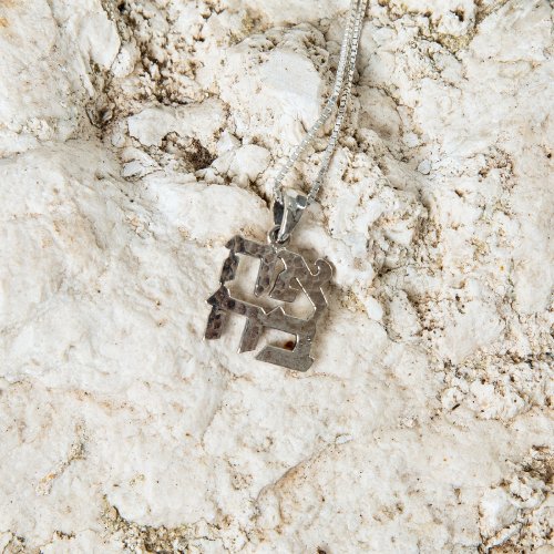 Pendant Necklace, Ahava Love in Hebrew - Sterling Silver