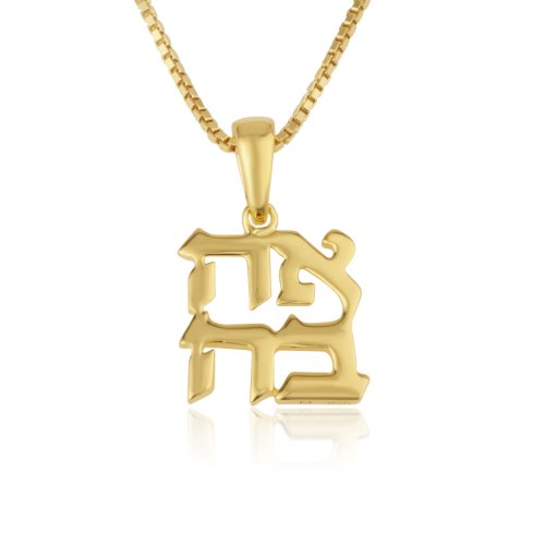 Pendant Necklace in 14K Gold with Hebrew Ahavah  Love, Chain in Choice of Lengths