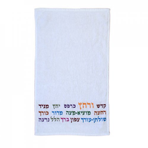 Pesach Netilat Yadayim Towel Embroidered Seder Sequence, Colored - Yair Emanuel