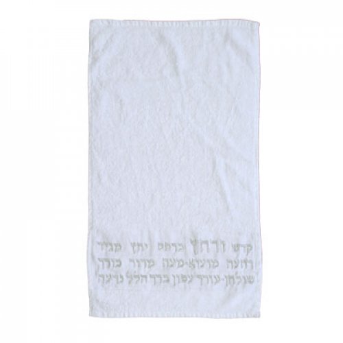 Pesach Netilat Yadayim Towel Embroidered Seder Sequence, Silver - Yair Emanuel