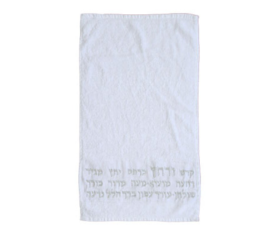Pesach Netilat Yadayim Towel Embroidered Seder Sequence, Silver - Yair Emanuel