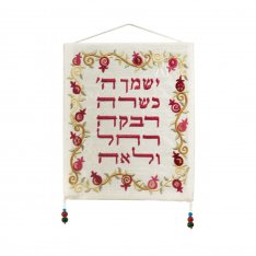 Pink Pomegranate Daughters Blessing, Yair Emanuel Wall Hanging - Hebrew