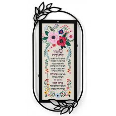 Prayer of Thanks Floral Design - Dorit Judaica Wall Plaque