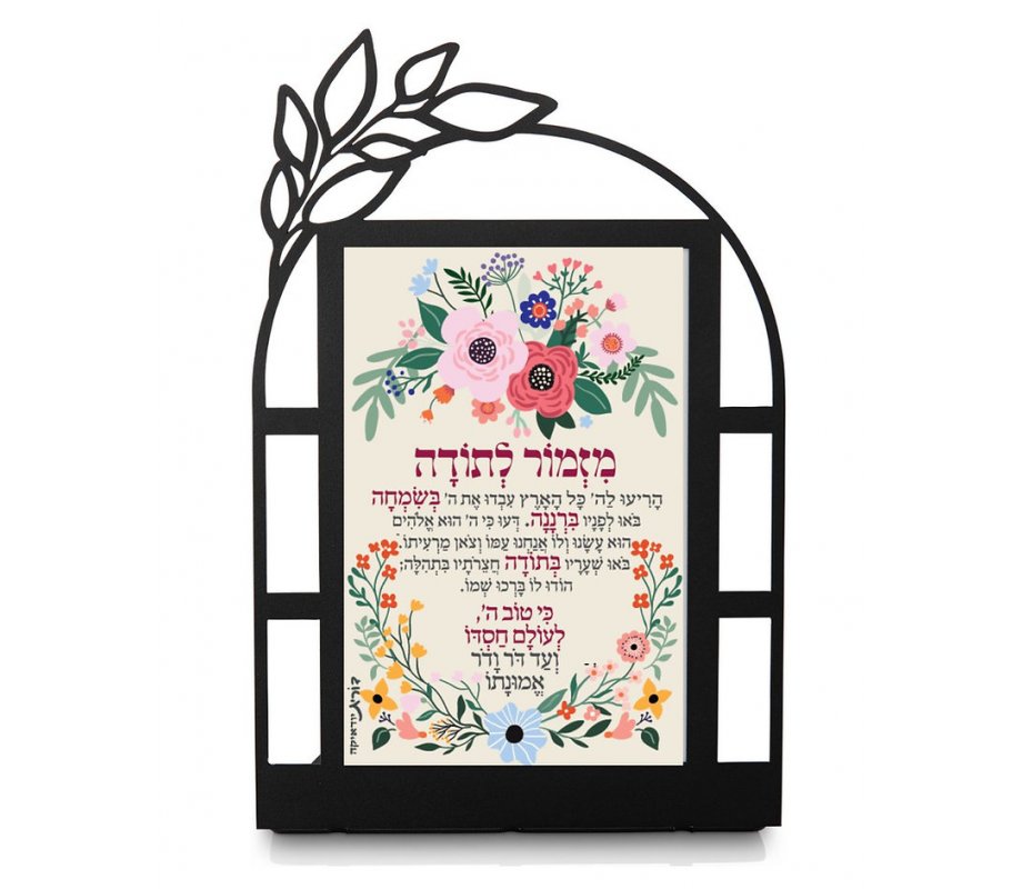 Prayer of Thanks Mizmor LeTodah- Dorit Judaica Table Stand