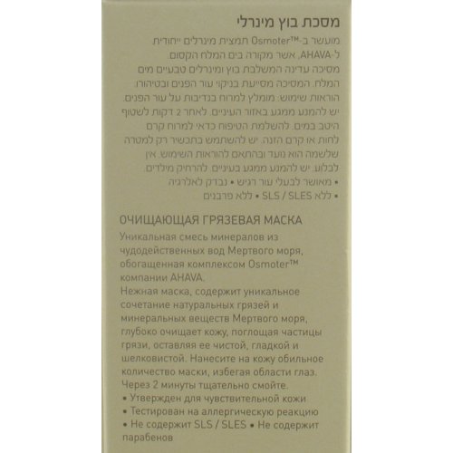 Purifying Mud Mask by Ahava