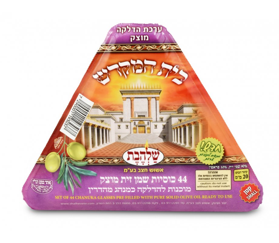 Ready to Light Chanukah Menorah Set, Pre filled Gel Oil - Small