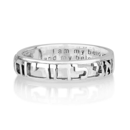 Ring of Sterling Silver, Ani Ledodi Words Cutout in Hebrew  English Inside