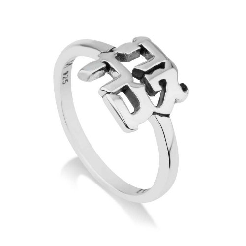 Ring of Sterling Silver with Ahavah, Love in Cut Out Letters in Hebrew
