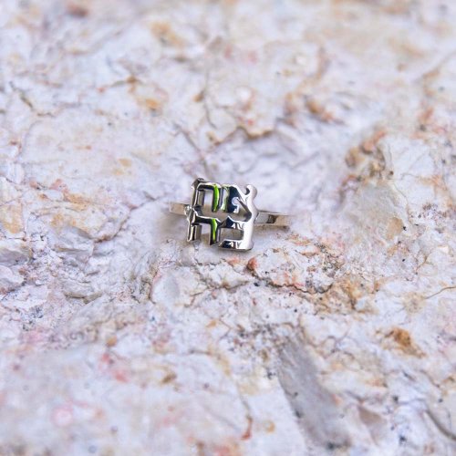 Ring of Sterling Silver with Ahavah, Love in Cut Out Letters in Hebrew