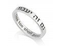 Ring of Sterling Silver with Engraved Hebrew This Too Shall Pass  Inside in English