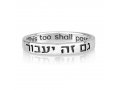 Ring of Sterling Silver with Engraved Hebrew This Too Shall Pass  Inside in English