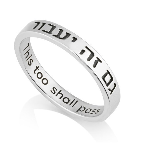 Ring of Sterling Silver with Engraved Hebrew This Too Shall Pass  Inside in English