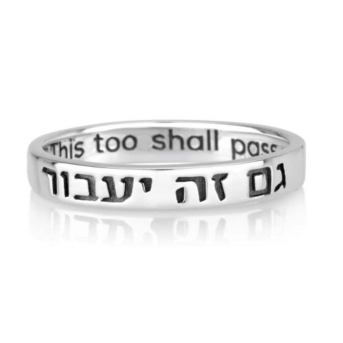 Ring of Sterling Silver with Engraved Hebrew This Too Shall Pass  Inside in English