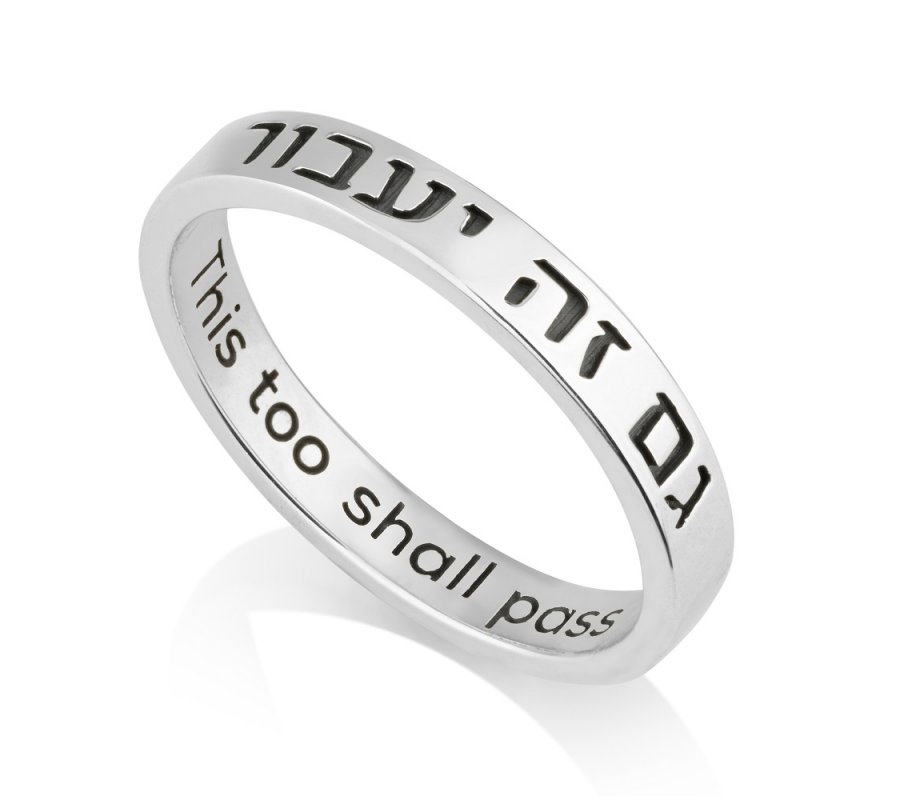 Ring of Sterling Silver with Engraved Hebrew This Too Shall Pass  Inside in English