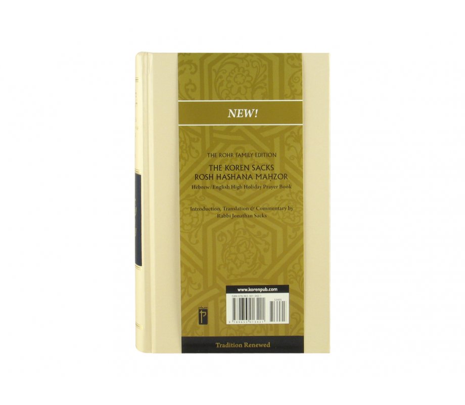 Rosh Hashanah Hardcover Koren Machzor with English Translation
