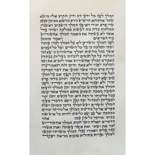 Sefardi Hamelech Megillat Esther