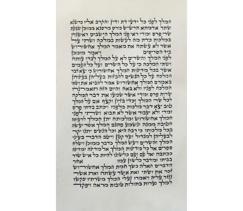 Sefardi Hamelech Megillat Esther