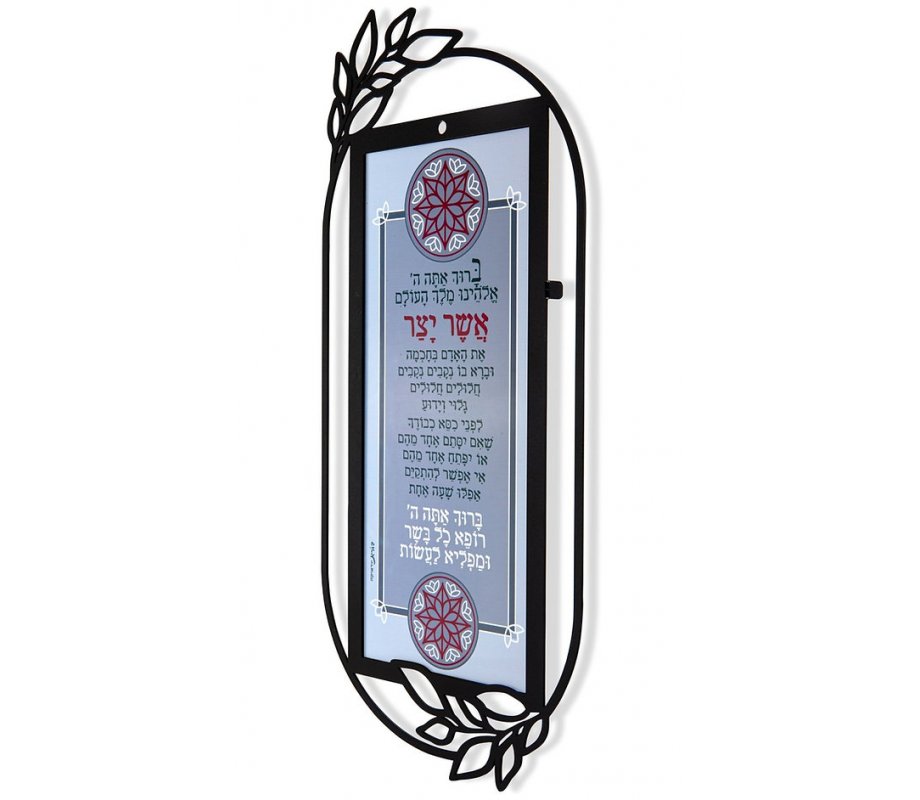 Sefardic Custom Asher Yatzar Blessing Dorit Judaica Wall Plaque