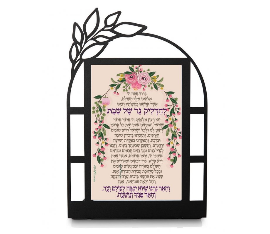 Shabbat Candle Lighting Blessing - Dorit Judaica Table Stand