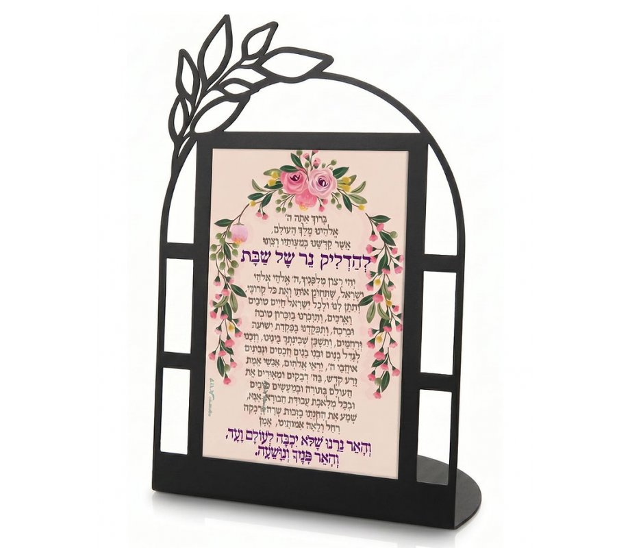 Shabbat Candle Lighting Blessing - Dorit Judaica Table Stand