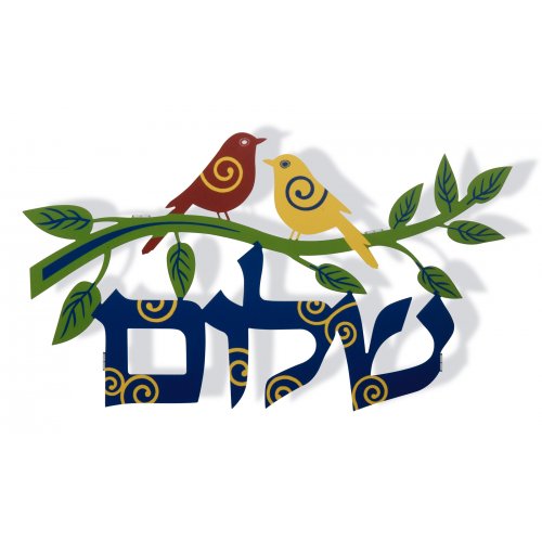 Shalom Floating Letters Wall Plaque with Doves on Olive Branch, Hebrew - Dorit Judaica