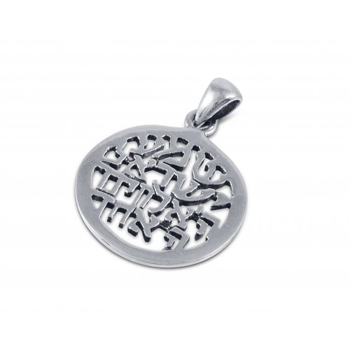 Shema Yisrael Prayer Cutout Sterling Silver Pendant Necklace