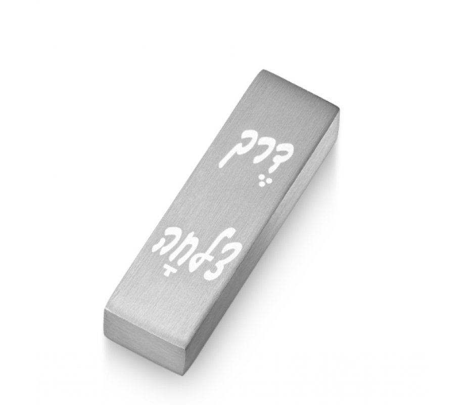 Silver Brushed Aluminum Car Mezuzah, Safe Journey in Hebrew - Adi Sidler
