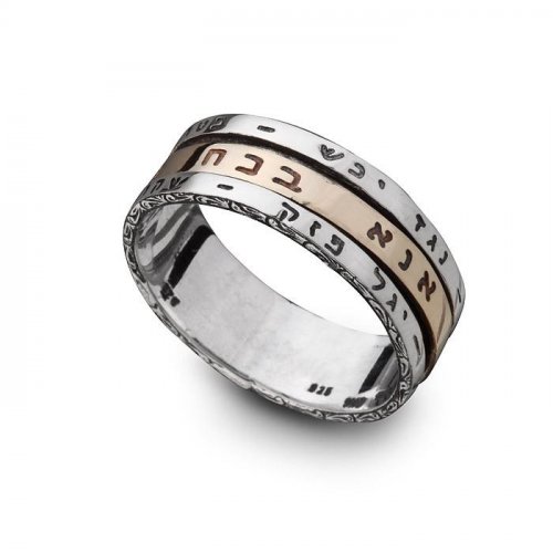 Silver and Gold 3-Band Spinner Kabbalah Ring with Engraved Ana Be'Koach - Ha'Ari