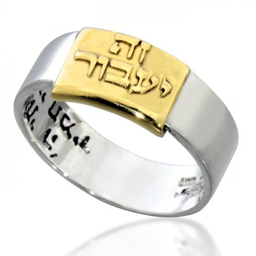Silver and Gold Ring with Zeh Ya'avor, It Shall Pass and Kabbalah Names - Ha'Ari
