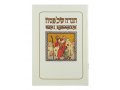 Softcover Passover Haggadah with English Translation