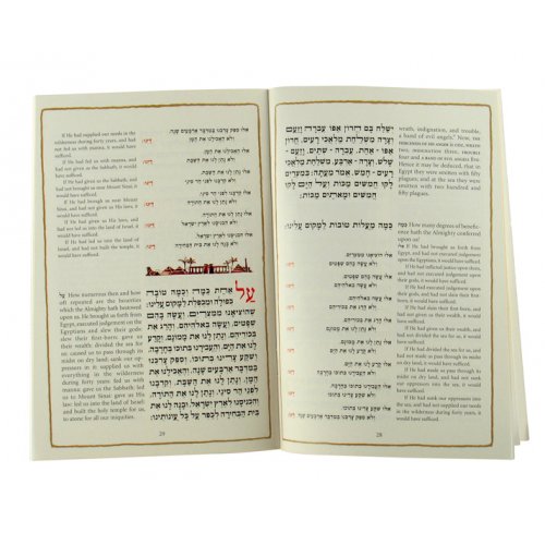 Softcover Passover Haggadah with English Translation