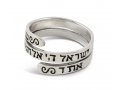 Spiral Wrap Ring with Engraved Hebrew Shema Yisrael Prayer - 925 Sterling Silver