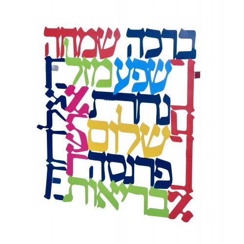 Square Colorful Wall Plaque Hebrew - Words of Blessing by Dorit Judaica