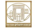 Square Gold Wall Plaque, Image of Temple Framed with Verses on Jerusalem - Dorit Judaica