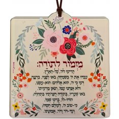Square Lucite Wall Plaque, Prayer of Thanks Mizmor LeTodah - Dorit Judaica
