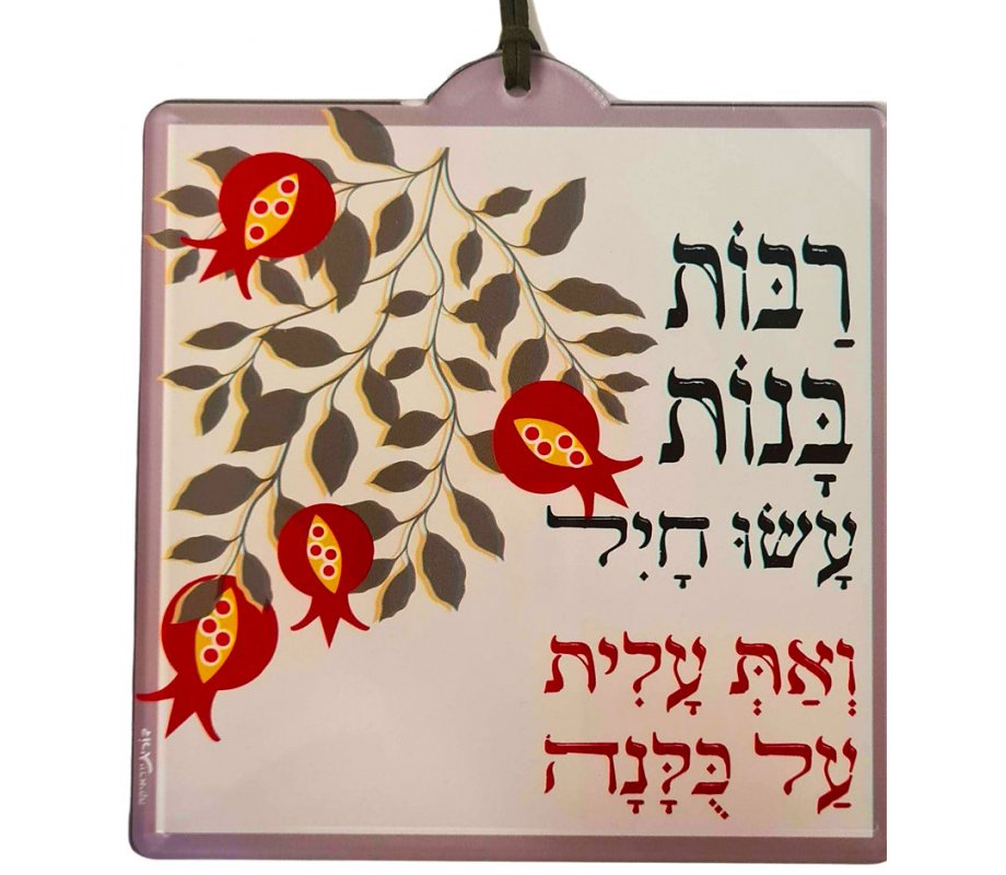 Square Lucite Wall Plaque, v - Dorit Judaica