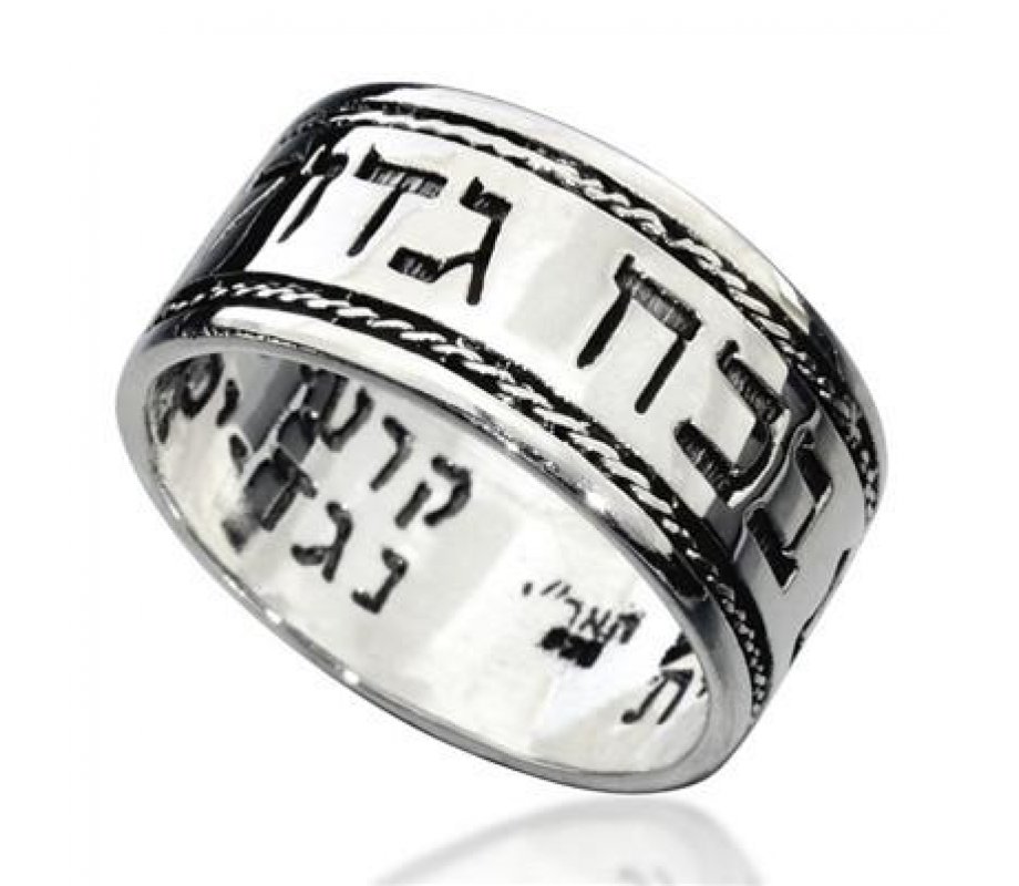 Sterling Silver Kabbalah Ring Engraved with Ana BeKoach Prayer - Ha'Ari