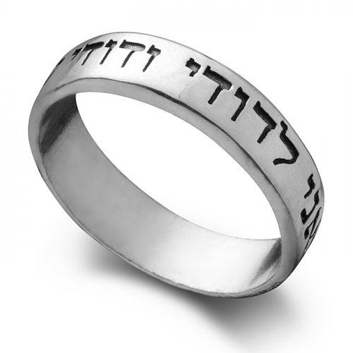 Sterling Silver Kabbalah Ring with Hebrew Ani LeDodi VeDodi Li - HaAri