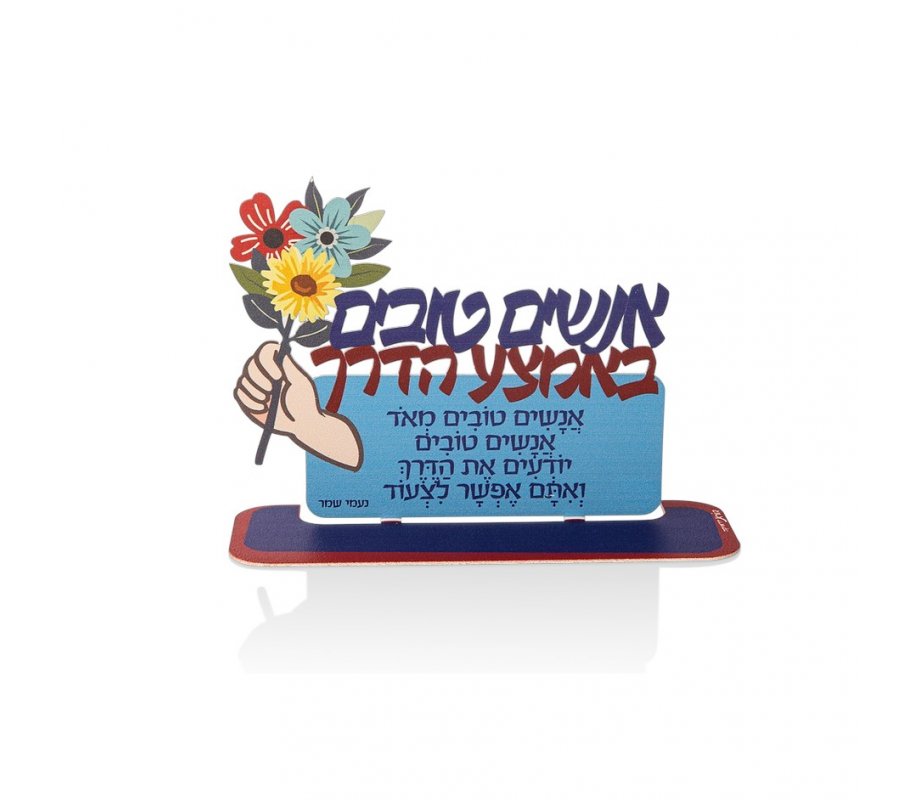 Table Stand - Good People Along The Way Song in Hebrew - Dorit Judaica