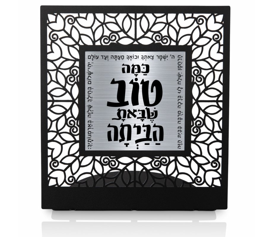 Table Stand, Blessing for Safe Homecoming - Dorit Judaica